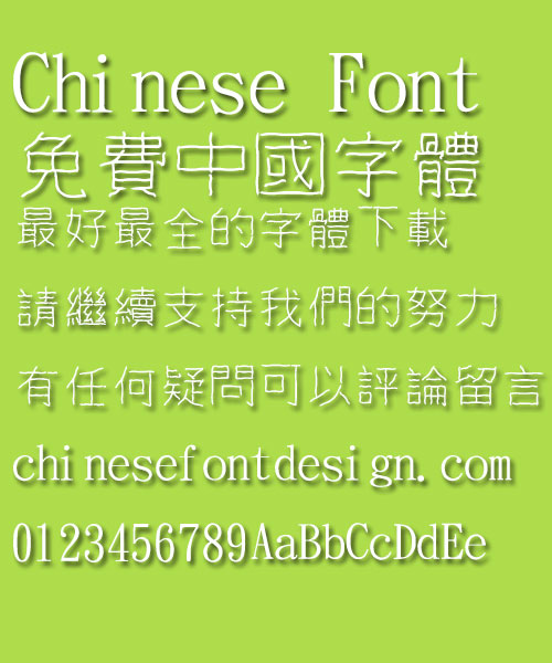 Jin Mei Qiao beard Font-Traditional Chinese