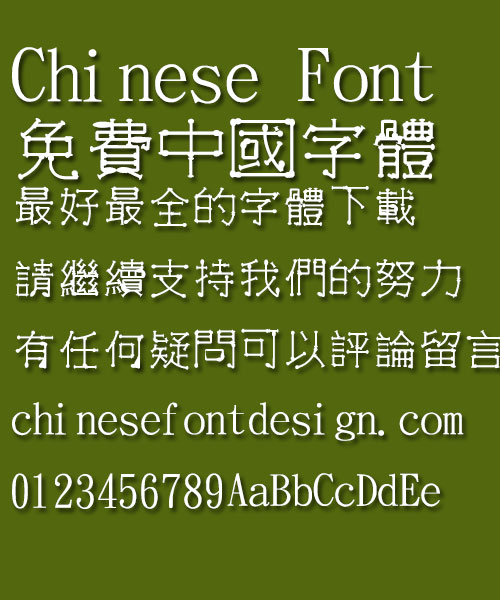 Jin Mei Shuang tou yuan Font-Traditional Chinese