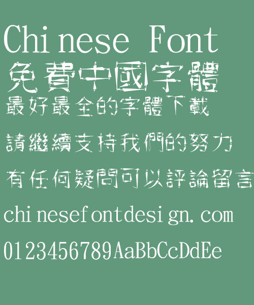 Jin Mei The umbrella Font-Traditional Chinese