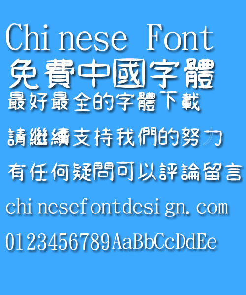 Jin Mei Unique Font-Traditional Chinese