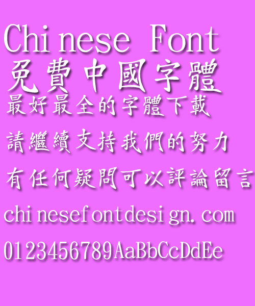 Jin Mei Wei bei bian Font-Traditional Chinese