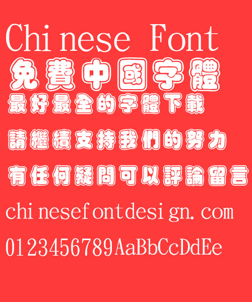Jin Mei White line frame Font-Traditional Chinese