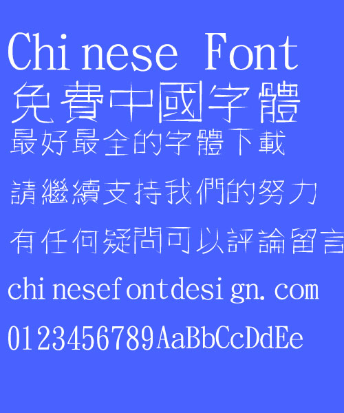 Jin Mei artists Font-Traditional Chinese
