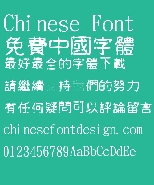 Jin Mei fly bomb Font-Traditional Chinese