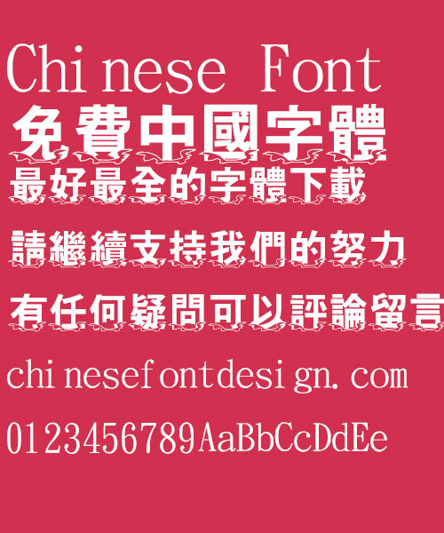 Jin Mei hei cloud Font-Traditional Chinese