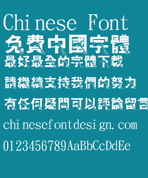 Jin Mei te Hei Leg Font-Traditional Chinese