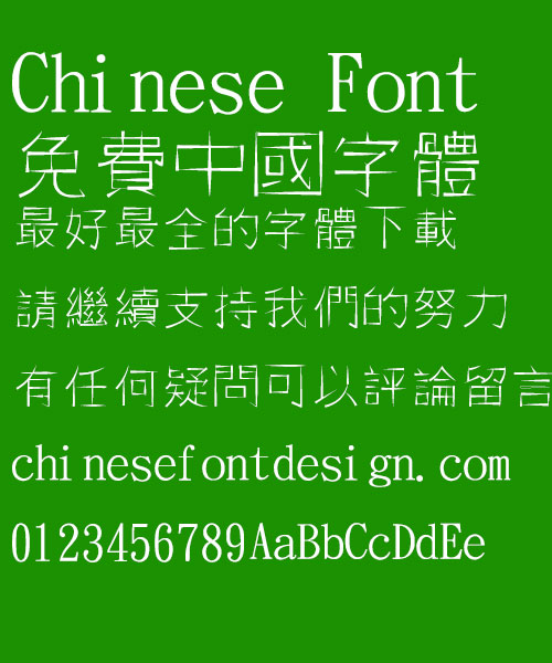 Jin Mei triangle Font-Traditional Chinese