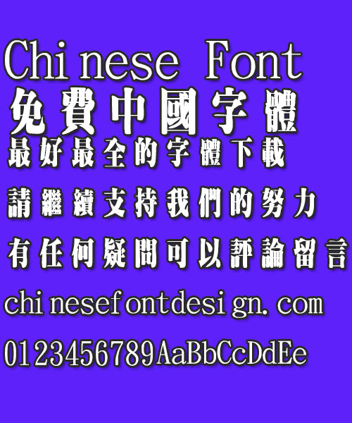 Jin mei Chao ming zi xing yuan ti Font-Traditional Chinese
