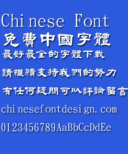 Jin mei Mao li shu Font-Traditional Chinese