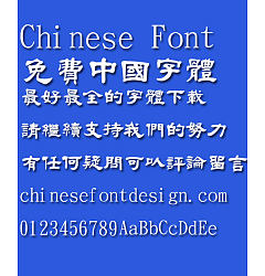 Permalink to Jin mei Mao li shu Font-Traditional Chinese