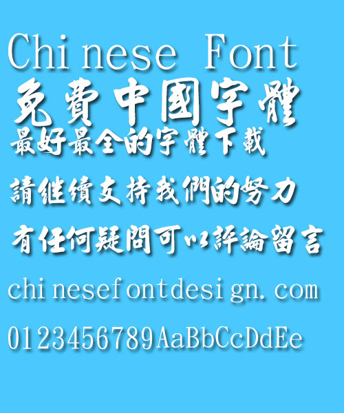 Jin mei Mao xing shu Font-Traditional Chinese