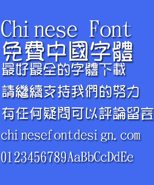 Jin mei Mei gong love Font-Traditional Chinese
