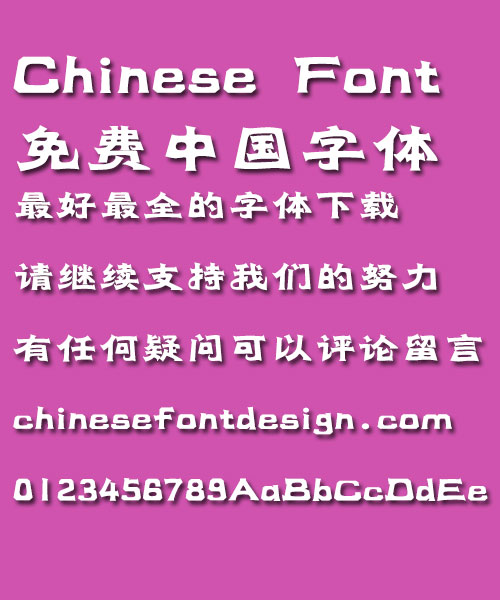 Mini Shen gong Font-Simplified Chinese