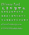 Mini Xiao sha Font-Simplified Chinese