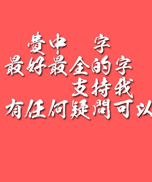 Ri wen Mao bi Font-Traditional Chinese
