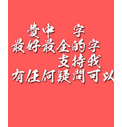 Permalink to Ri wen Mao bi Font-Traditional Chinese