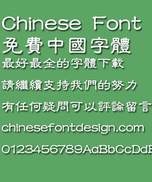Wang han zong Zhong Clerical script Font-Traditional Chinese