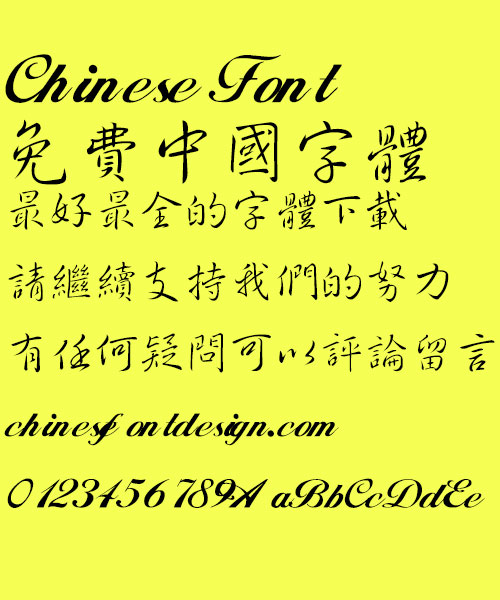 Wang xizhi Xing shu Font-Simplified Chinese