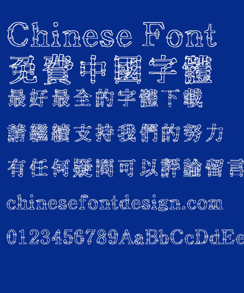 Wen ding Bamboo Font-Traditional Chinese