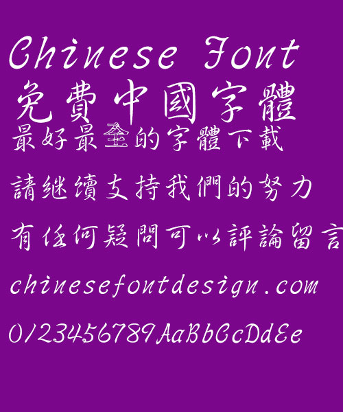 Wen ding Zhong xing shu Font-Traditional Chinese