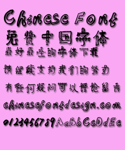 Ye GenYou Ao yun Font- Simplified Chinese