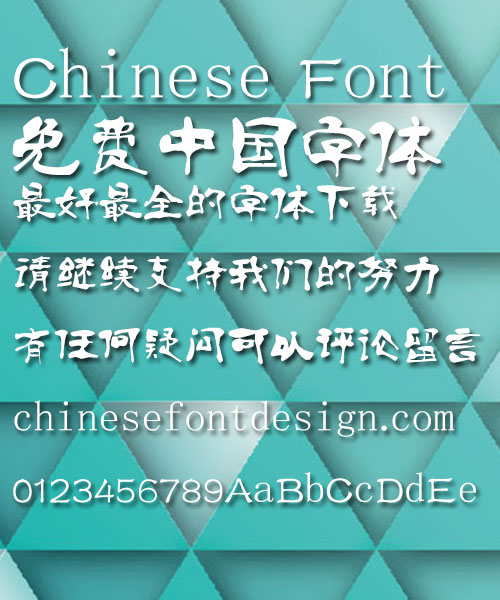 Ye GenYou Can yan Li shu Font-Simplified Chinese