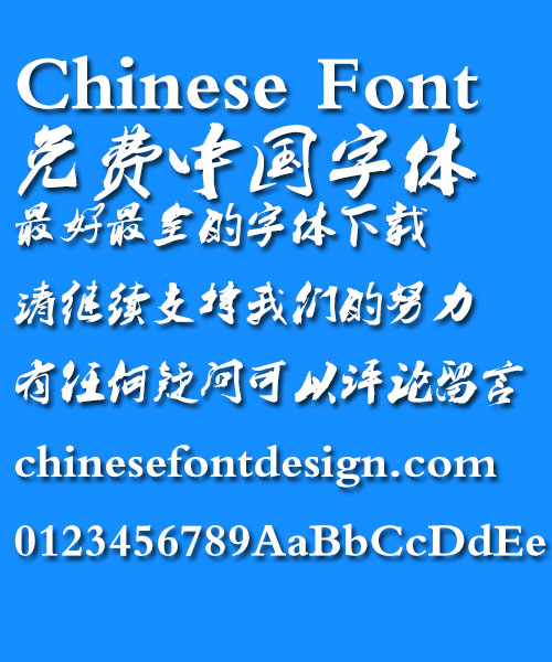 Ye GenYou Dao feng Hei cao Font-Simplified Chinese