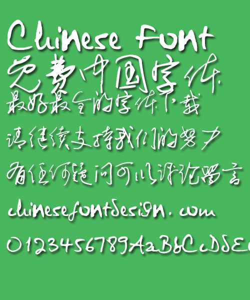 Ye GenYou Ji feng Cao shu Font-Simplified Chinese
