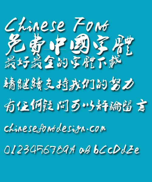 Ye gen you Xing shu Font-Traditional Chinese 