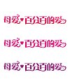 China Logo design-Font design(28)