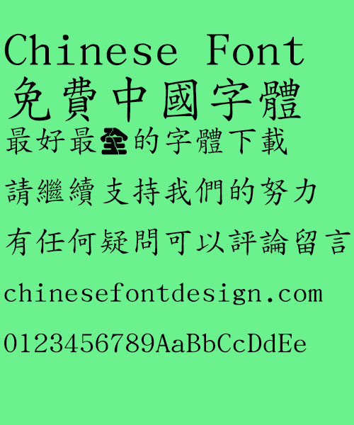 Chao yan ze Biao zhun Kai ti Font-Traditional Chinese