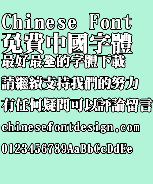 Chao yan ze Chao ming ti Font-Traditional Chinese