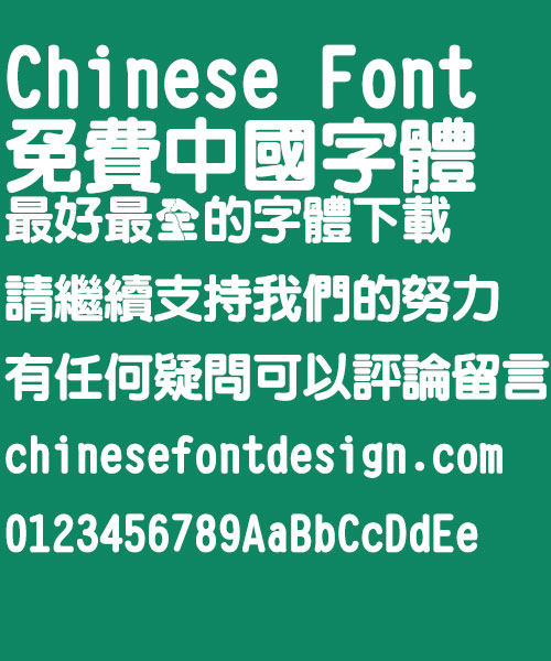 Chao yan ze Chao yuan ti Font-Traditional Chinese