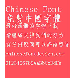 Permalink to Chao yan ze Cu fang song ti Font-Traditional Chinese
