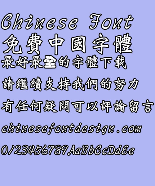 Chao yan ze Cu wei bei Font-Traditional Chinese