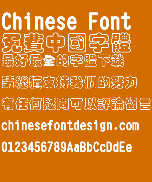 Chao yan ze Kong die yuan Font-Traditional Chinese