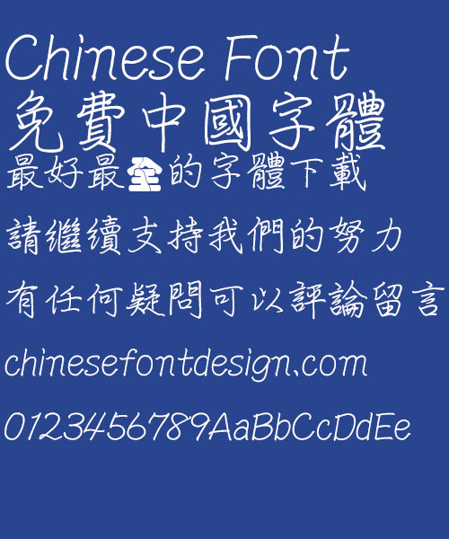 Chao yan ze Pen Xing kai Font-Traditional Chinese