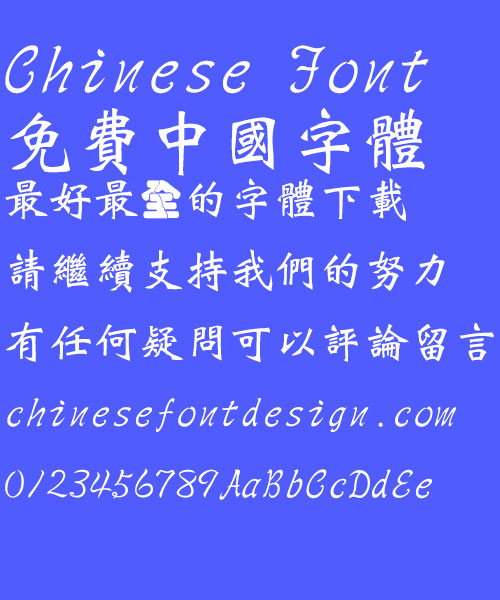Chao yan ze Wei bei ti Font-Traditional Chinese