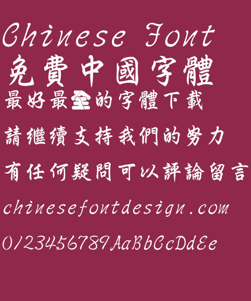 Chao yan ze Xi xing kai Font-Traditional Chinese