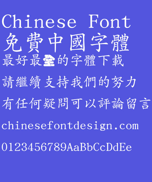 Chao yan ze Zhong kai ti Font-Traditional Chinese