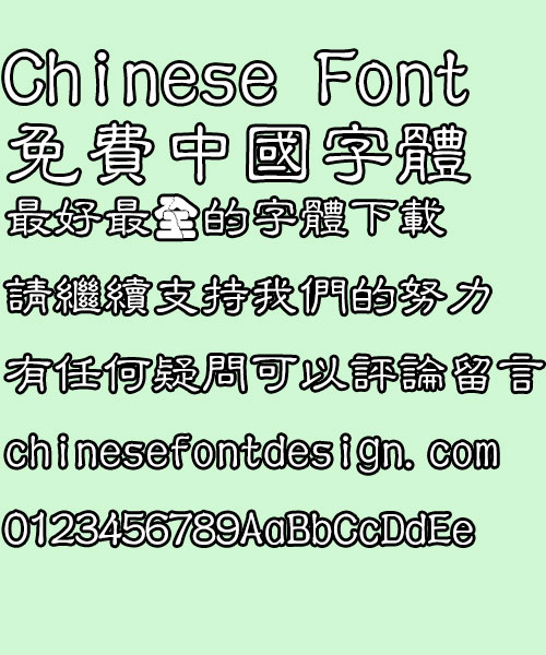 Chao yan ze Zhong li ti Font-Traditional Chinese
