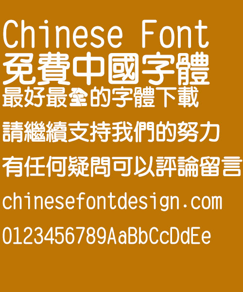 Chao yan ze Zhong te Yuan ti Font-Traditional Chinese