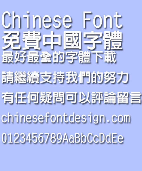 Chao yan ze Zhong te hei ti Font-Traditional Chinese