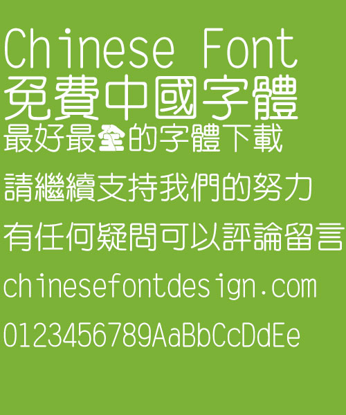 Chao yan ze Zhong yuan ti Font-Traditional Chinese