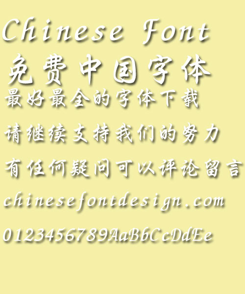 Great Wall Cu Xing shu kai ti Font-Simplified Chinese