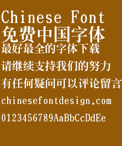 Great Wall Da biao song ti Font-Simplified Chinese