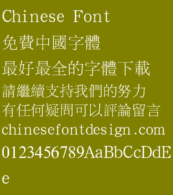 Han ding Bao song Font-Traditional Chinese