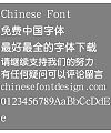 Han ding Cu yuan Font-Simplified Chinese