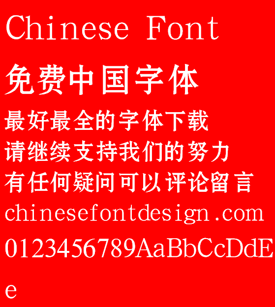 Han ding Hei bian Font - Simplified Chinese