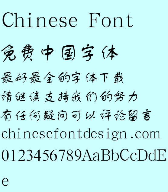 Han ding Shu ti Font - Simplified Chinese